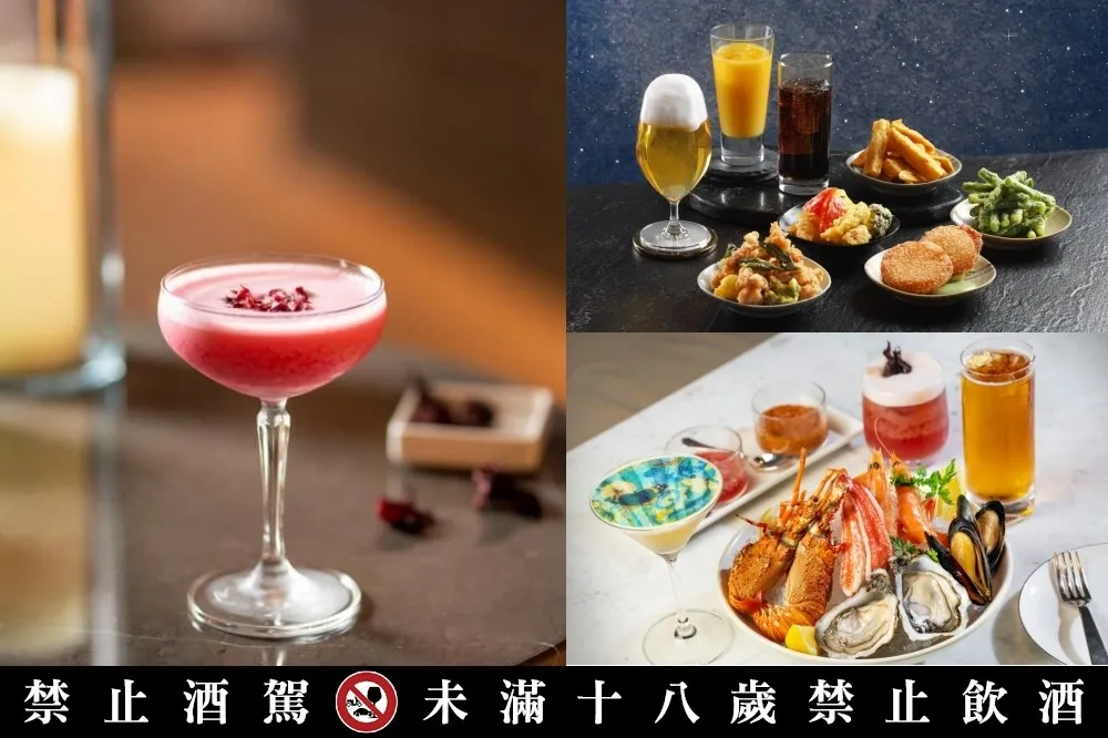 買醉只要 500 元！台北 6 間飯店酒吧暢飲活動推薦　紅白酒、調酒、啤酒 2 小時喝到飽