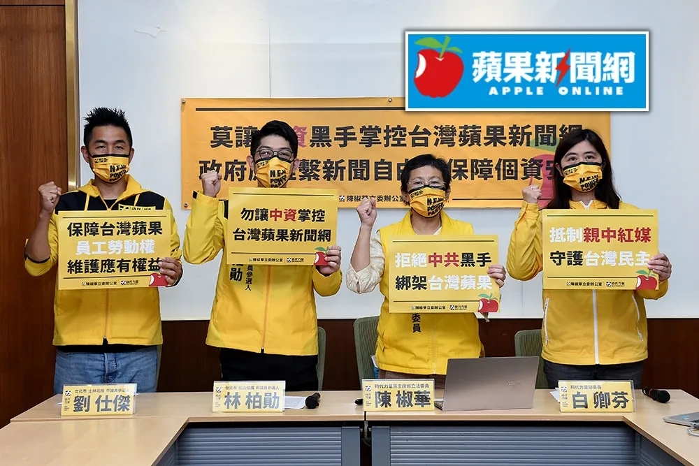 【危機片】《蘋果》易主傳港資進駐　時力憂「真中資」籲政府釐清