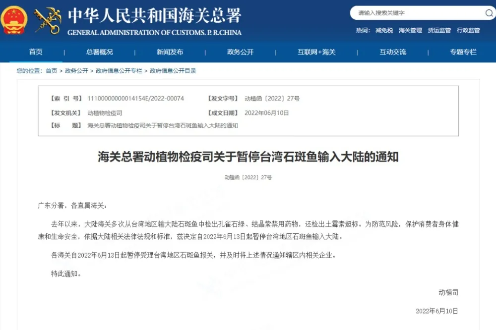 中國6月13日起暫停輸入台灣石斑魚　稱多次檢驗出禁用藥物
