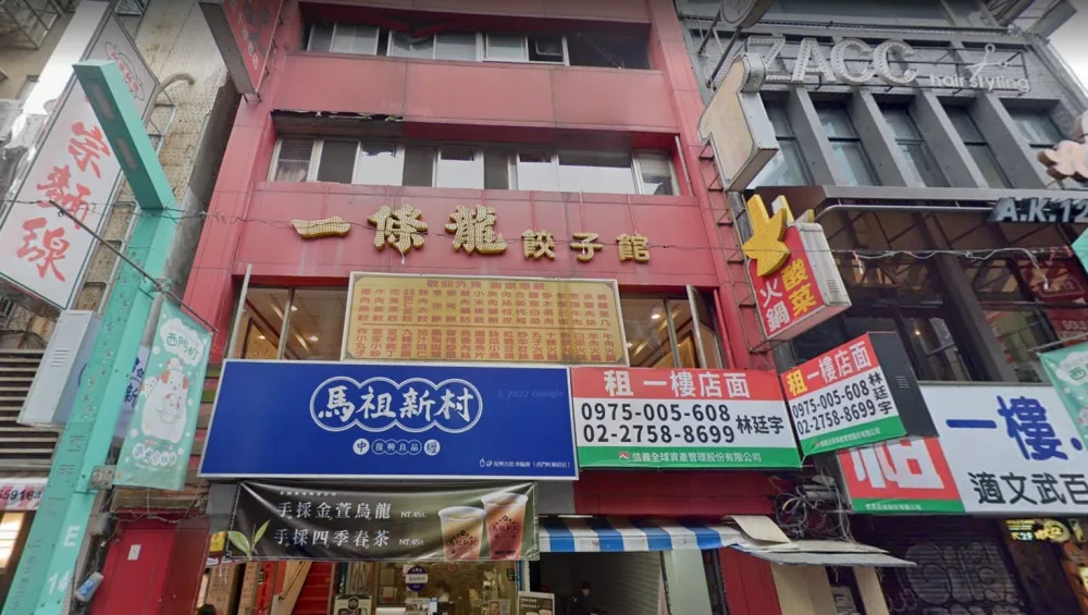 疫情衝擊慘賠800萬　西門町57年老店「一條龍餃子館」6月底歇業