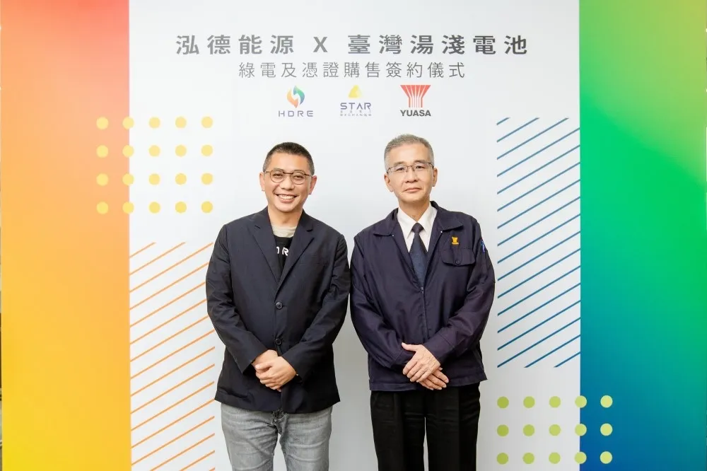 星星電力助台灣湯淺電池完成首筆綠電轉供　達成用電大戶早鳥優惠目標