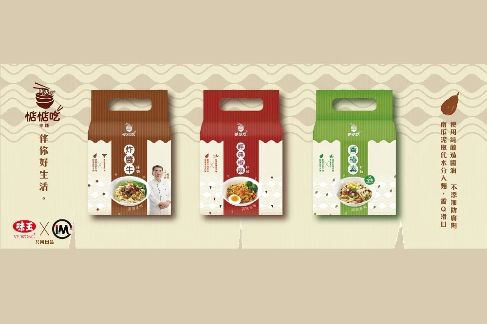 一甲子的好味道-味王！全新乾拌麵品牌「惦惦吃」強勢登場！