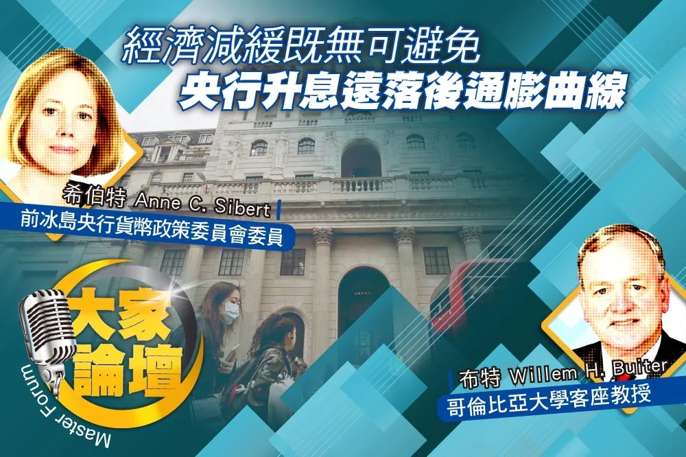 《大家論壇》緊收視角：經濟減緩既無可避免　央行升息遠落後通膨曲線