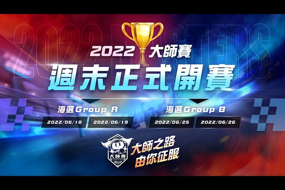 盛夏燃飆再起，歷屆、新星戰隊齊聚 《跑跑卡丁車RUSH+ 2022大師賽》7月9日正式開賽