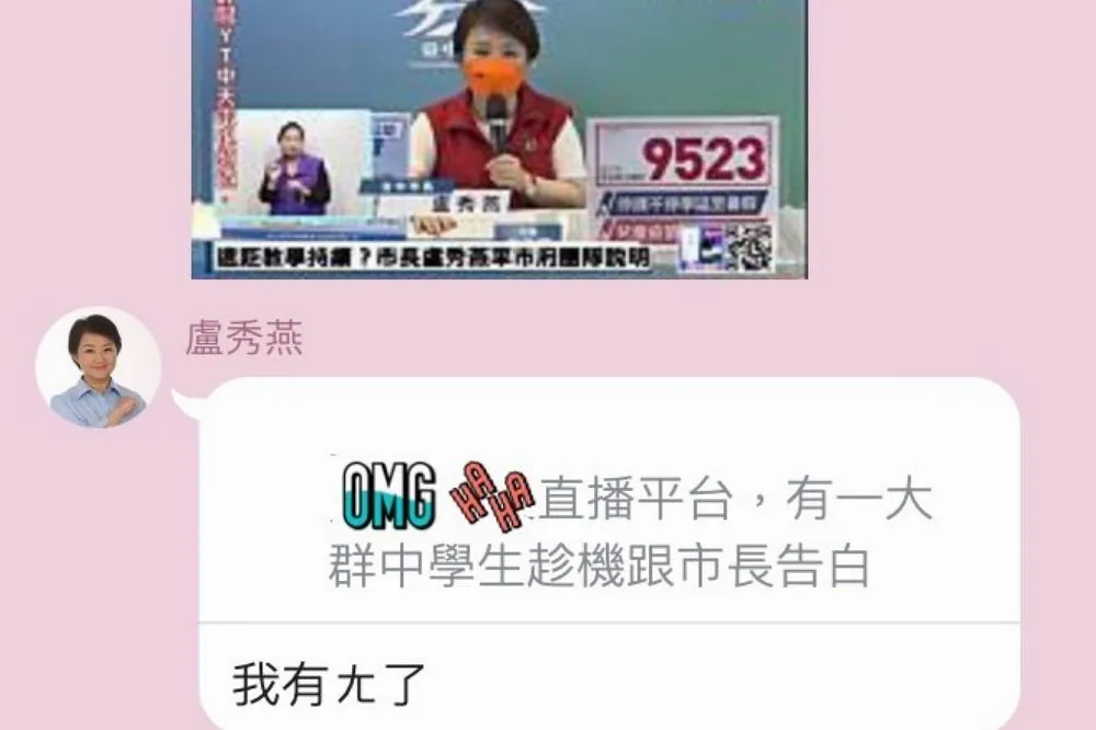台中防疫記者會直播變告白大會　盧秀燕笑回「我有尢了」