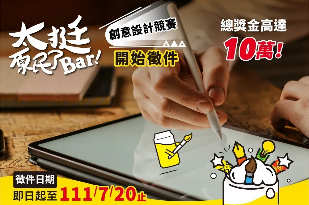 快揮動手中的畫筆！2022太挺原民了Bar創意設計競賽開始徵件