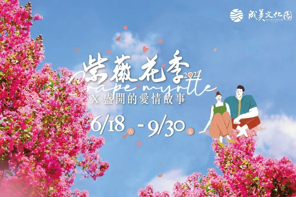【彰化景點】愛情聖地就在這！成美文化園紫薇花季浪漫登場　學生情侶穿制服親吻免費入園