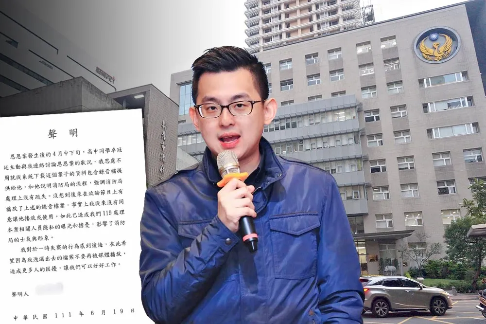 恩恩橫向錄音檔外洩　新北消防員坦承給了高中同學卓冠廷