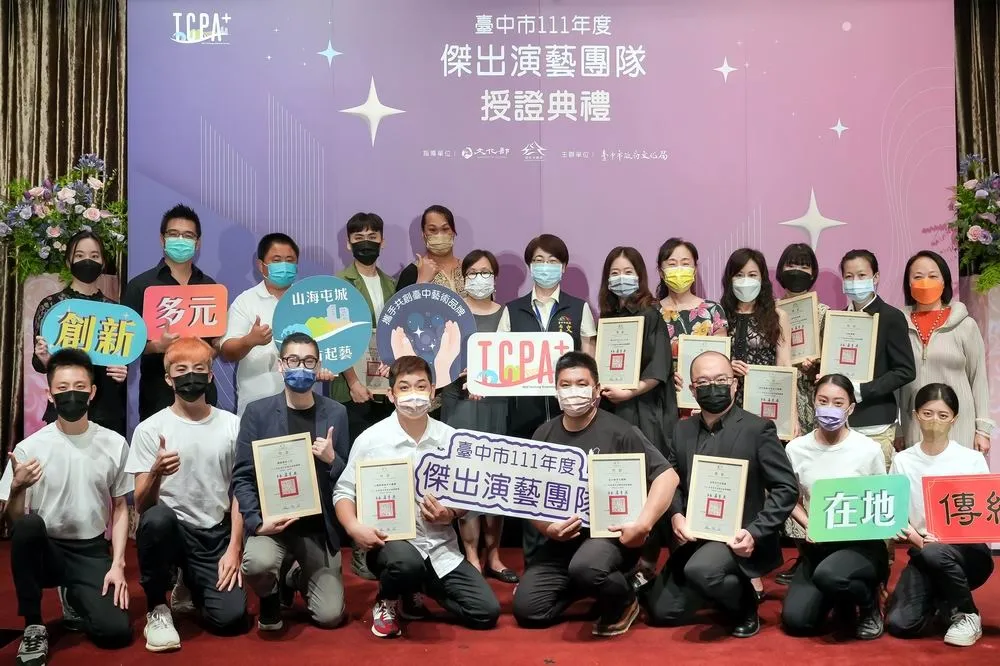 2022傑出演藝團隊授證  12團隊擦亮台中藝術品牌
