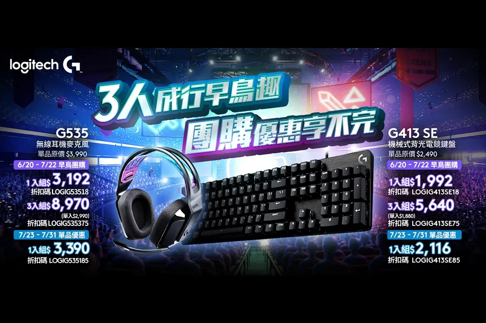 羅技今夏挺校園！首度推出電競新品專屬校園特惠