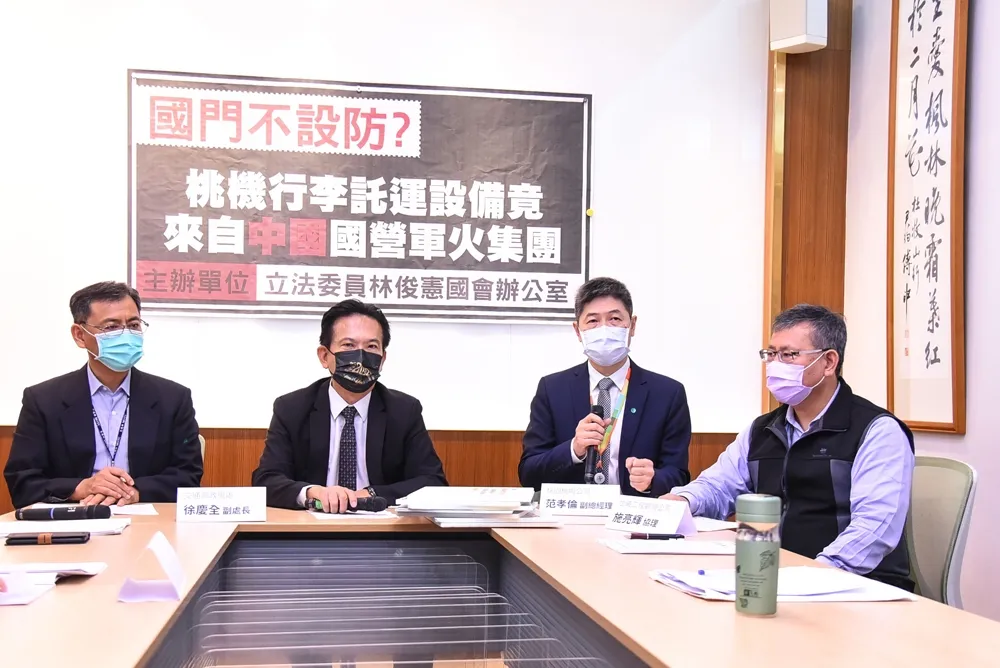【漏洞片】桃機設備竟來自中國軍火集團　立委林俊憲曝國門風險