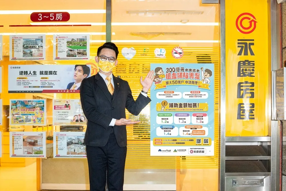 全台1400家店動起來　永慶幫租屋族拿300億補助金