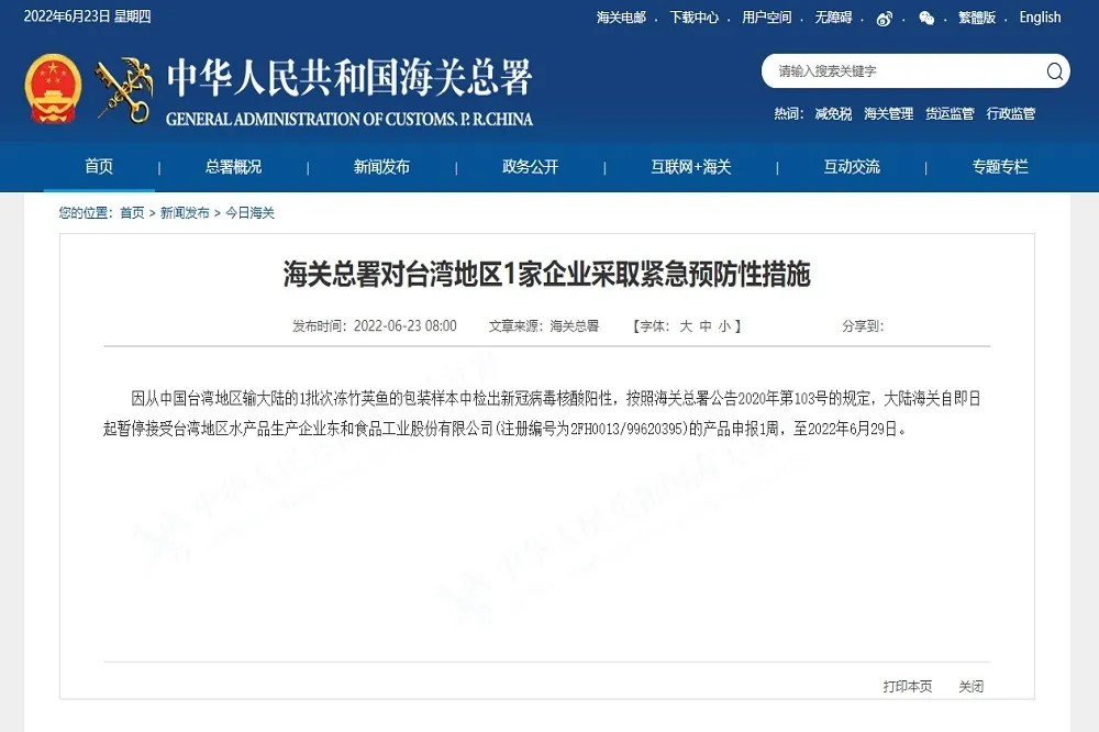 又來這招！中國海關禁台灣竹筴魚　稱外包裝驗出新冠陽性