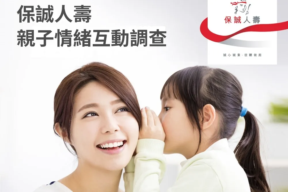 言教不如身教！  保誠人壽調查：正向親子互動養出孩子理性溝通力