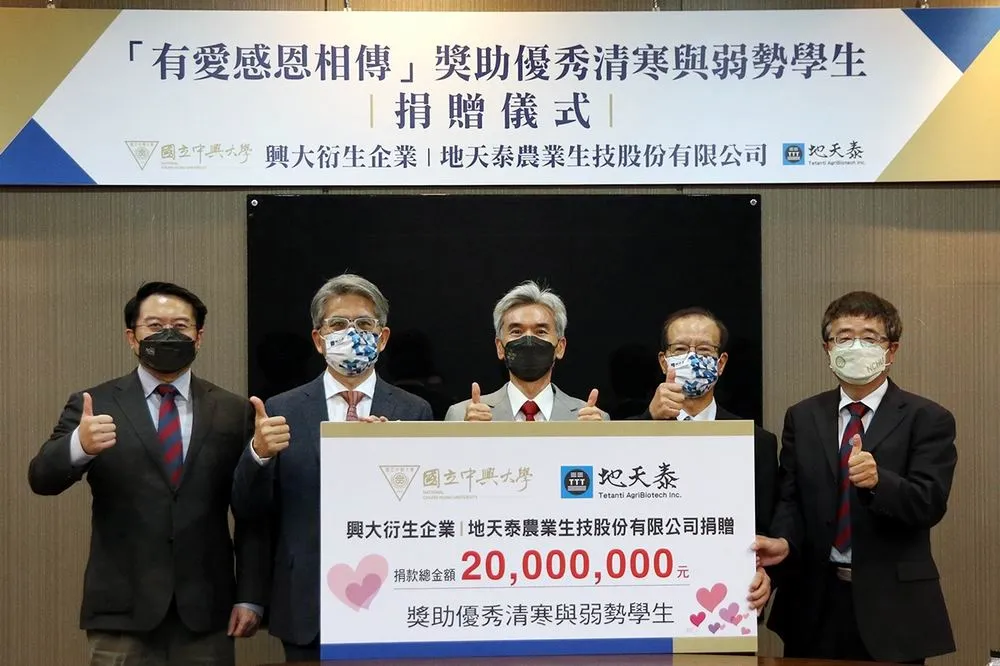 興大首家衍生企業「地天泰農業生技」捐贈2千萬獎助學金