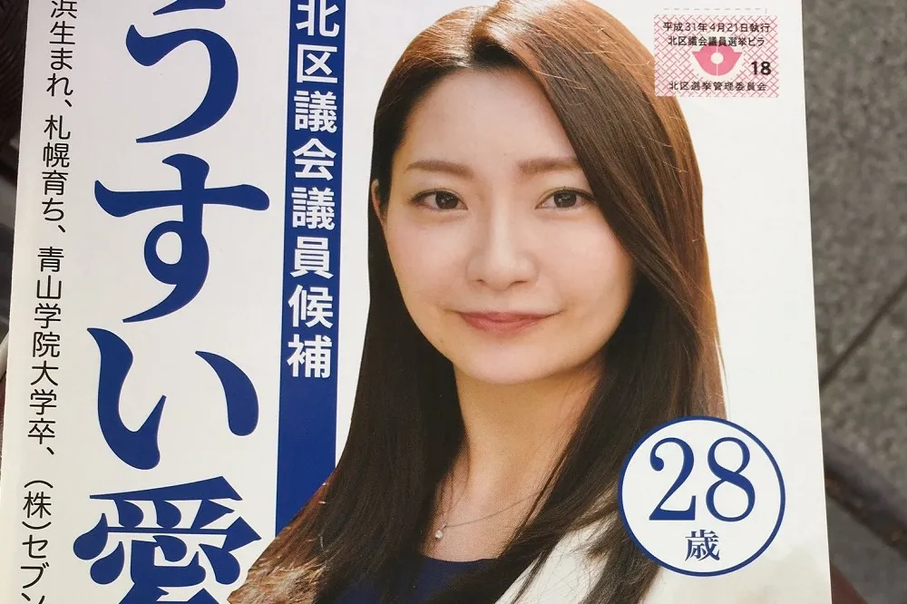 議員　不然妳親我一下我這票就投給妳