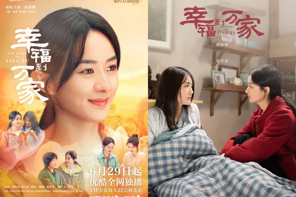 【改編《秋菊打官司》】趙麗穎新戲《幸福到萬家》29日播出　網友質疑：沒有鞏俐的風采