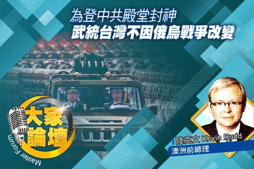 《大家論壇》習近平視角：為登中共殿堂封神　武統台灣不因俄烏戰爭改變