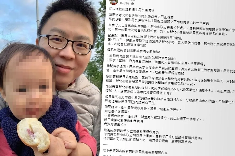 【恩恩事件】新北衛生單位700人力卻聯絡不上　恩恩爸質問「到底忙在哪？」