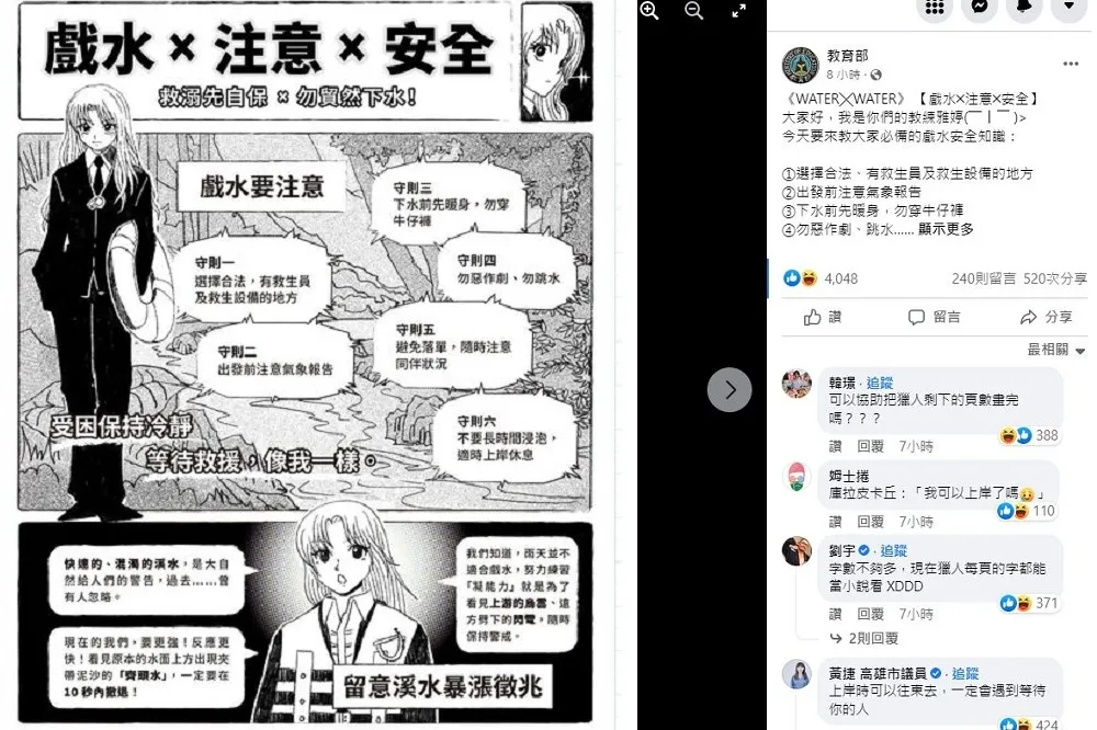 注意！教育部漫畫宣導神似《獵人》原作　網友：以為酷拉皮卡下船了