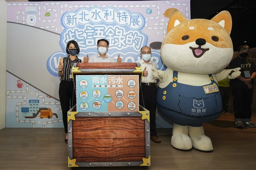 「柴語錄」帶隊！新北水利特展邀你一同探索WATER TOUR