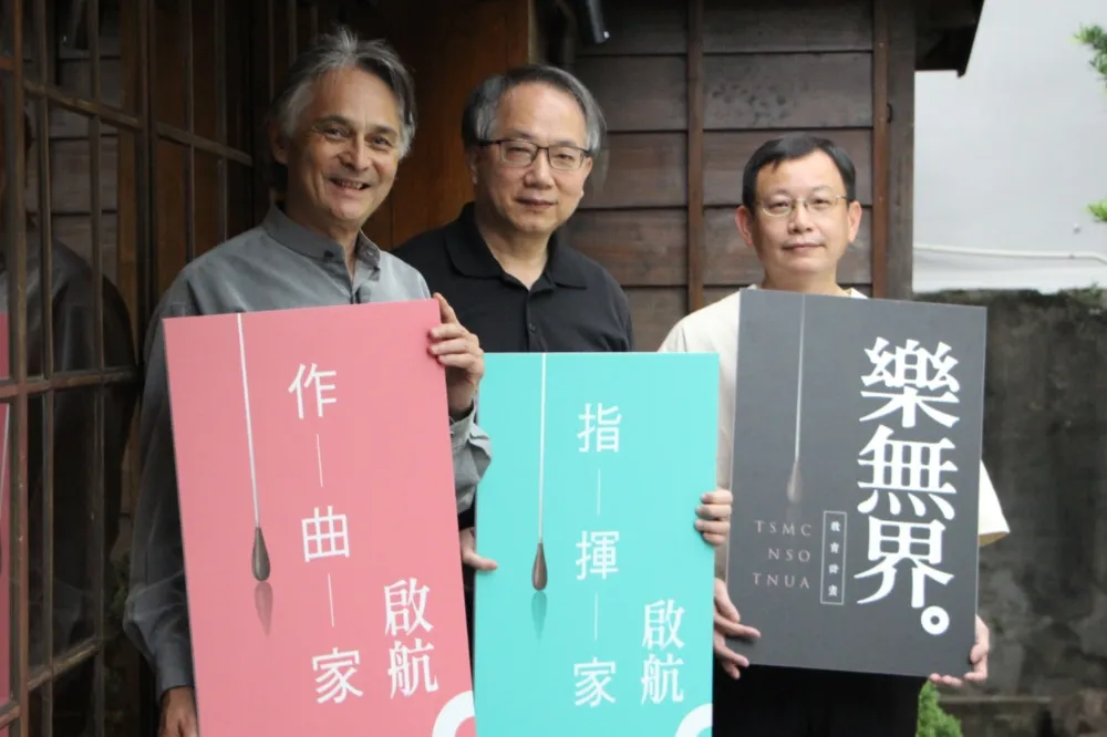 TSMC X NSO X TNUA攜手啟動「樂無界」計畫　準‧馬寇爾與呂紹嘉共同培育作曲與指揮新生代