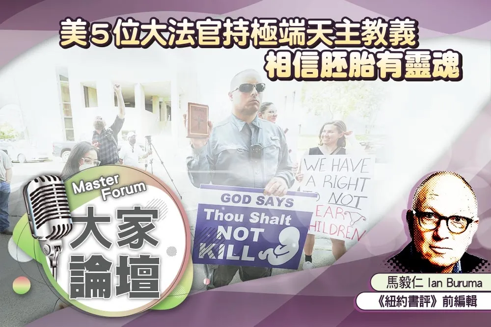 《大家論壇》墮胎視角：美5位大法官持極端天主教義  相信胚胎有靈魂