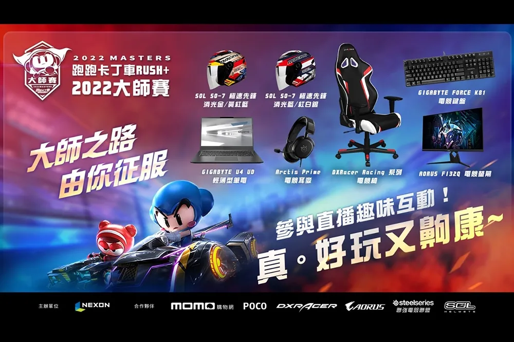 《跑跑卡丁車RUSH+ 2022大師賽》 16強賽事7月9日直播見真章