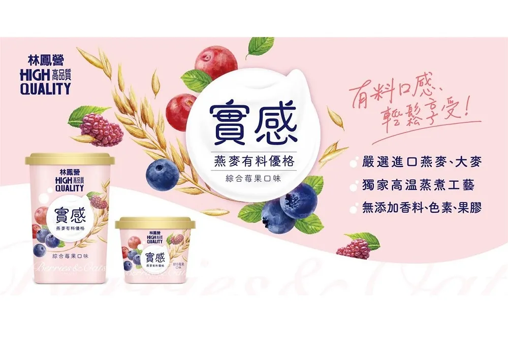 有顏更有料 『林鳳營實感優格』款待你的質感生活