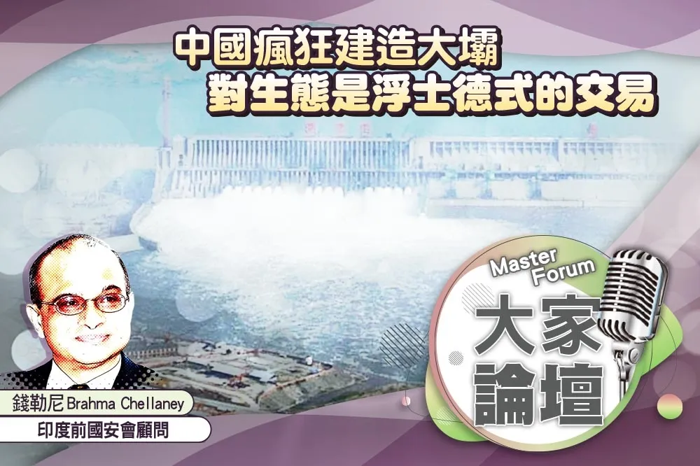 《大家論壇》新能源視角：中國瘋狂建造大壩　對生態是浮士德式的交易