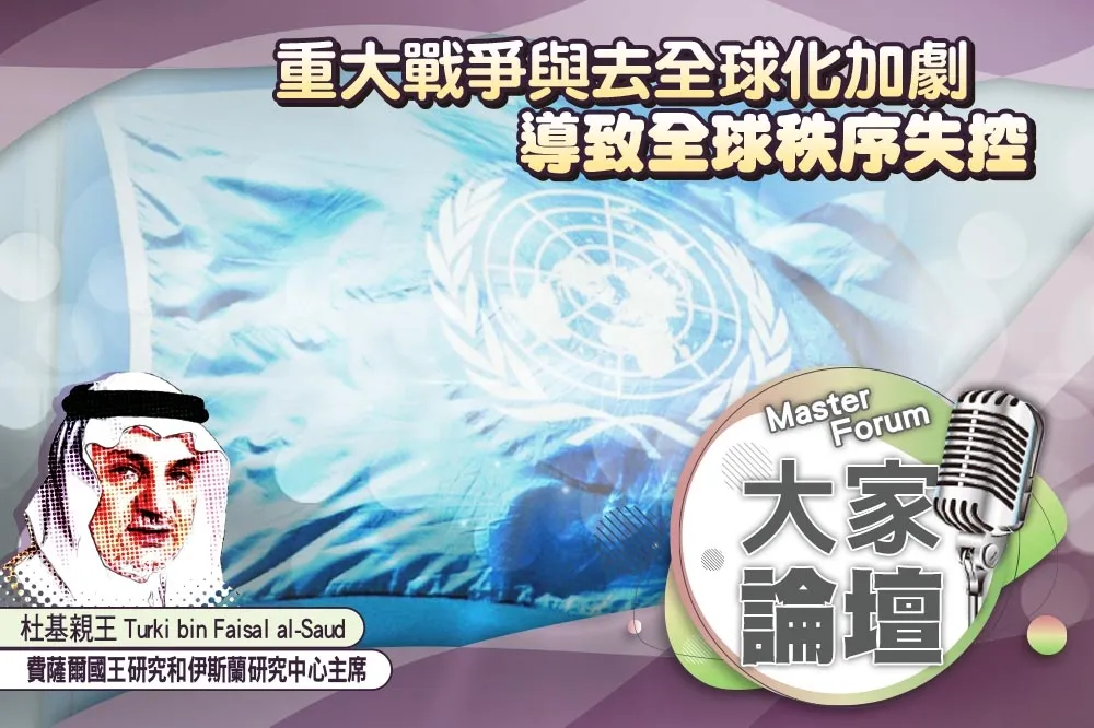 《大家論壇》危機視角：重大戰爭與去全球化加劇　導致全球秩序失控