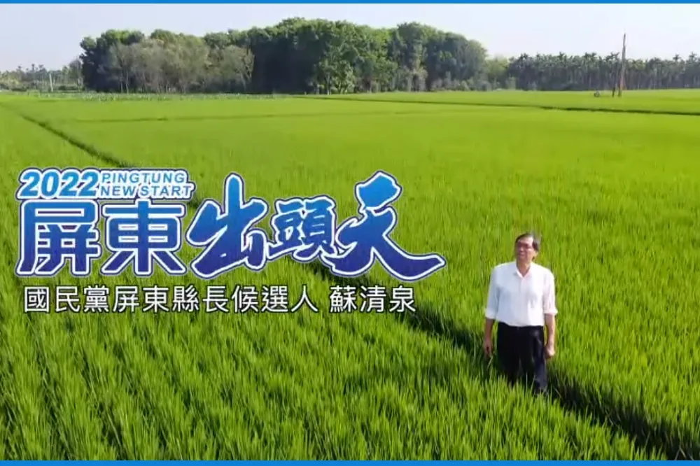 「家在屏東，生活輕鬆」是蘇清泉的使命與責任