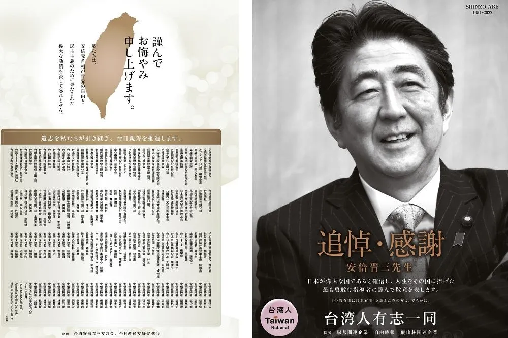 175台人及團體刊日本產經新聞全版廣告　追悼安倍晉三 