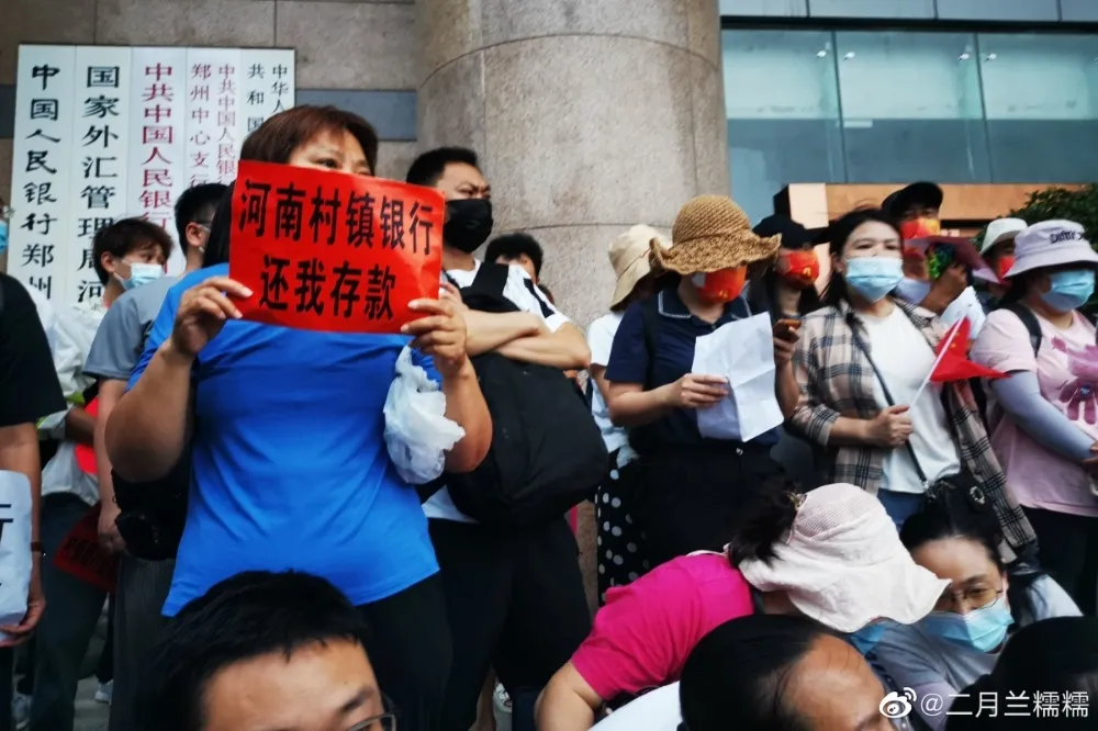 近期河南村鎮銀行金融維權事件評析