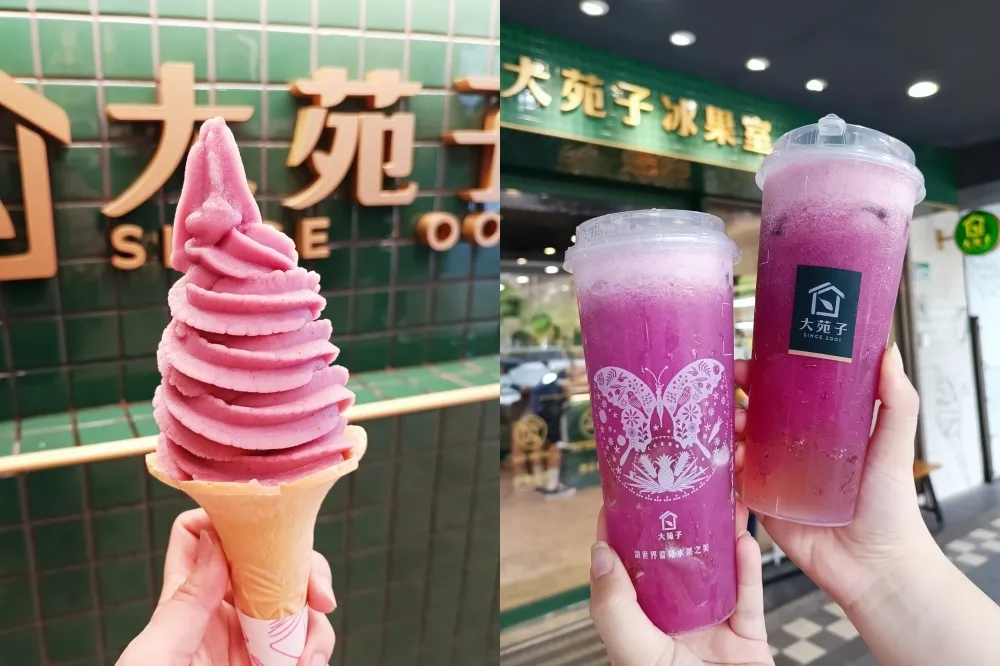 【有片】大苑子七月爽喝買一送一！夏季新推出「葡萄玫瑰霜淇淋」、「葡萄朵朵手搖飲」