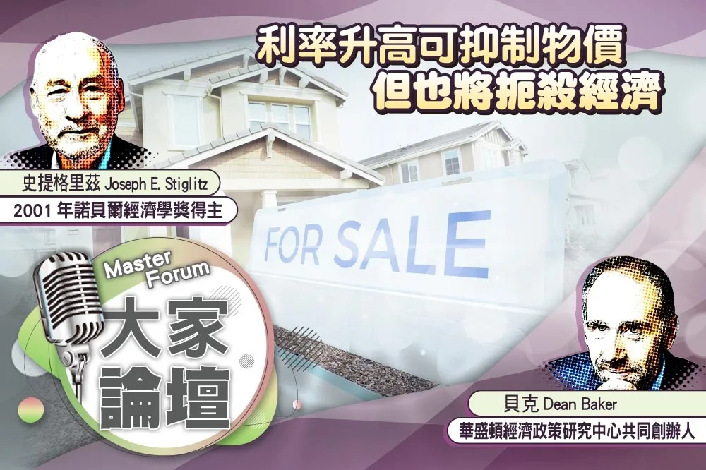 《大家論壇》通膨視角：利率升高可抑制物價   但也將扼殺經濟