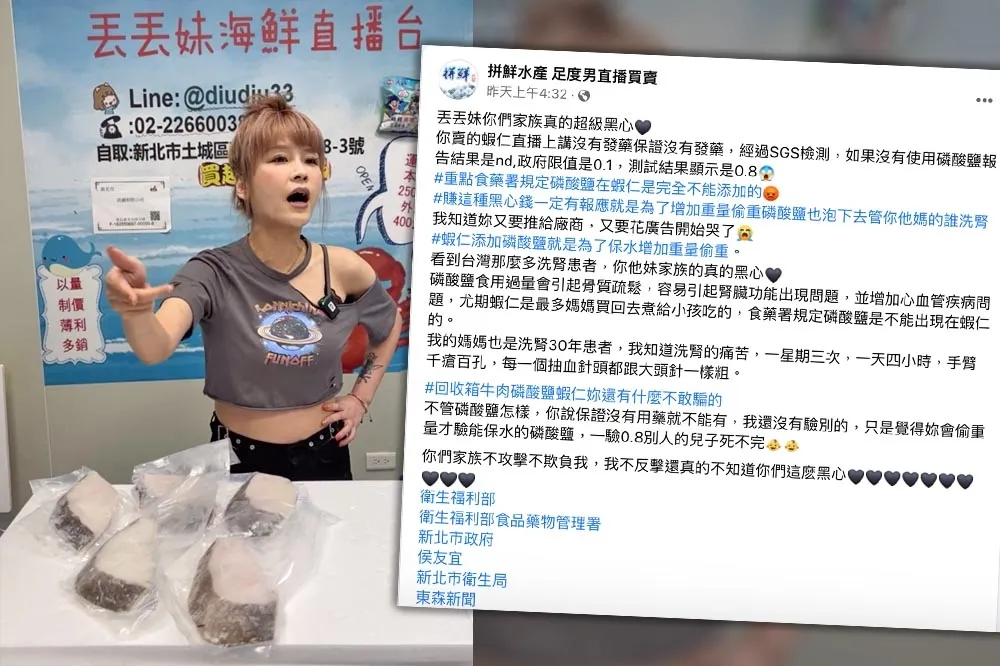 丟丟妹遭控鮮蝦仁內摻「磷酸鹽」　衛生局突襲稽查結果曝光