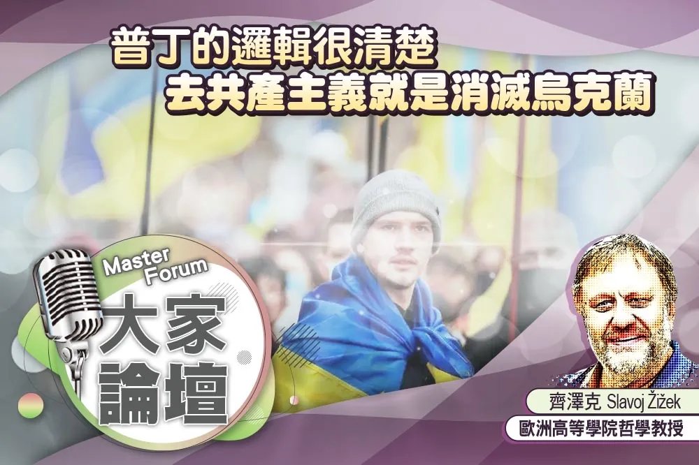 《大家論壇》左派視角：普丁的邏輯很清楚　去共產主義就是消滅烏克蘭