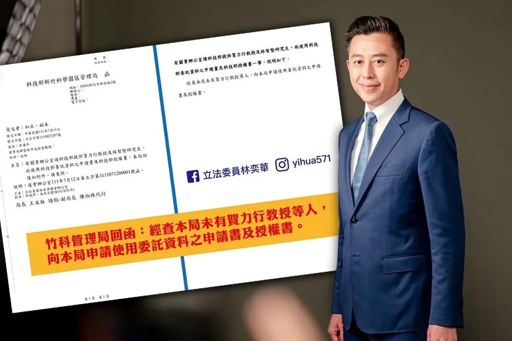 【論文抄襲風暴】藍委公布竹科管公文　控林智堅未申請使用授權
