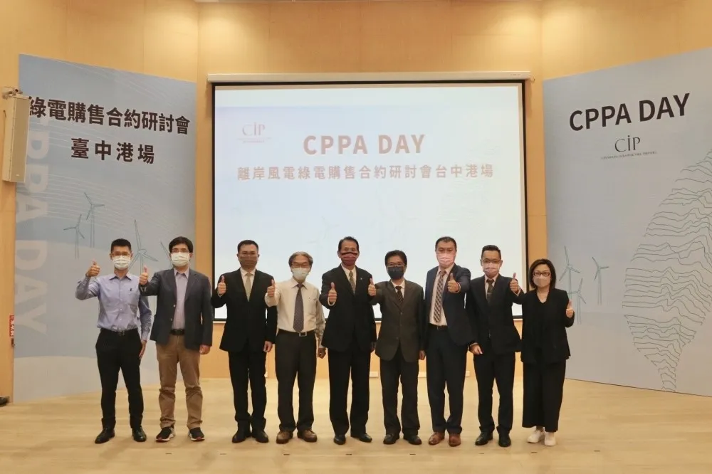 CIP搭建綠電交易橋樑　在台中港區舉辦離岸風電購售合約研討會