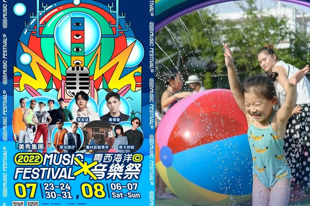 2022 雲西海洋音樂祭週末熱情登場！李友廷、美秀集團開唱　市集、沙灘排球、SUP、免費美食嗨翻整個夏天