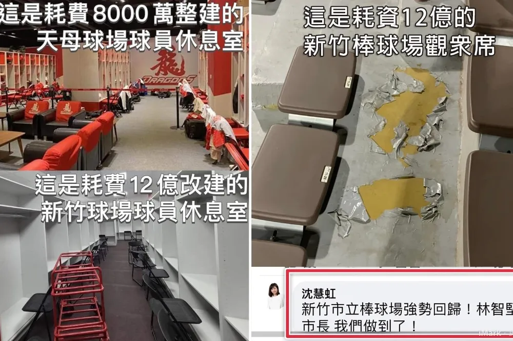 球員休息室比一比！新竹被天母電爆　網酸：沒有比較沒有傷害