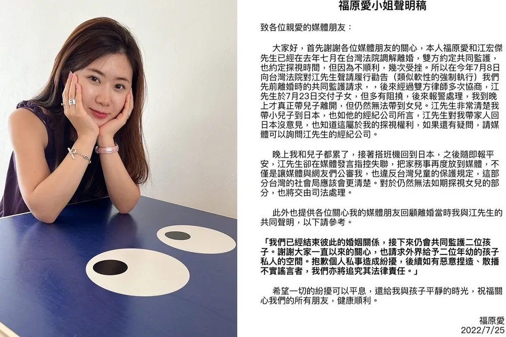 福原愛發聲明反擊江宏傑　證實帶走一位家人回日本