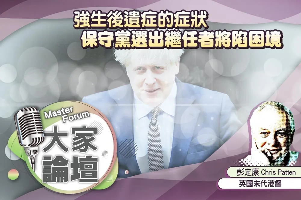 《大家論壇》醜聞視角：強生後遺症的症狀    保守黨選出繼任者將陷困境