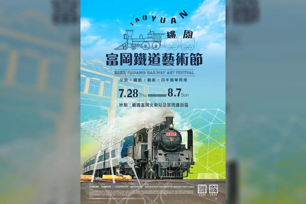 鐵道迷有福了！富岡鐵道藝術節28日舉行　蒸汽老火車撐場