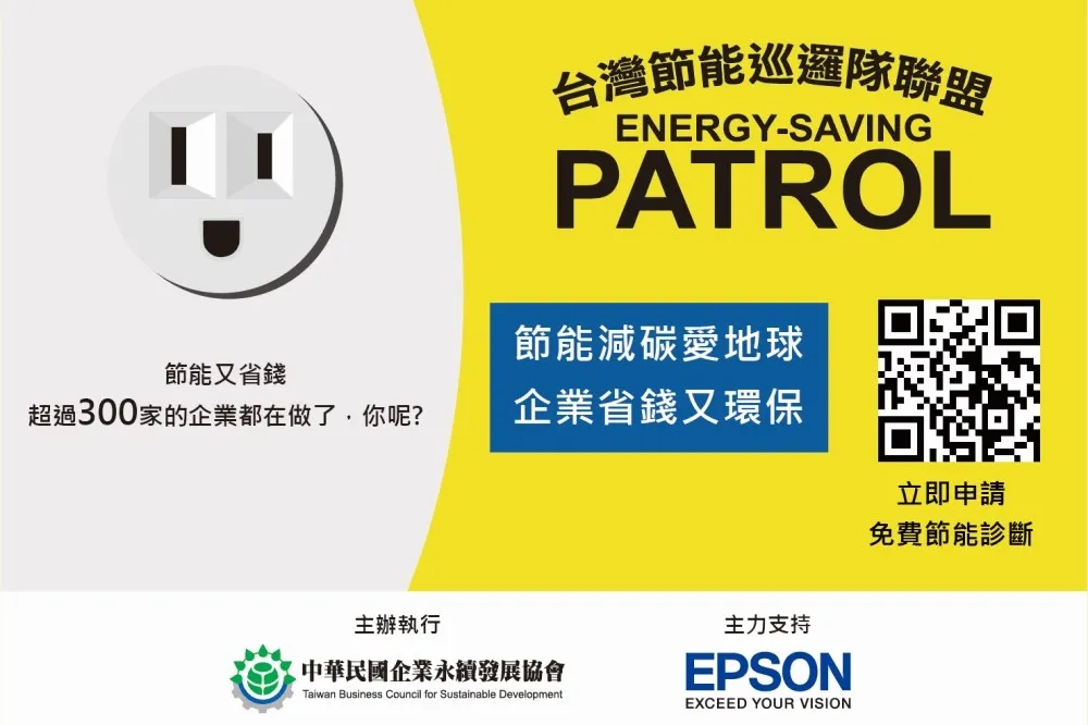 企業吃電怪獸曝光！Epson成立台灣節能巡邏隊　免費提供節能健檢服務