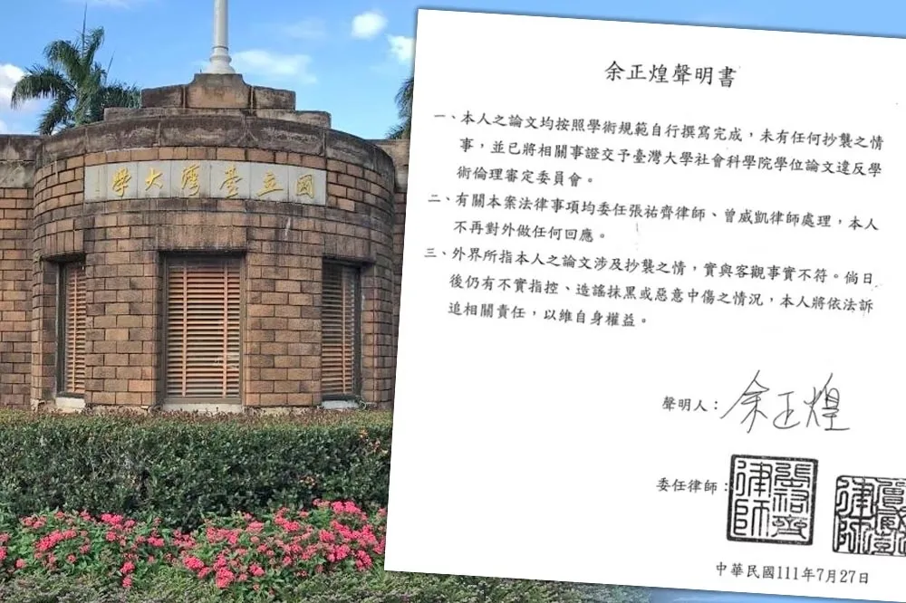 【快訊】余正煌發聲明了　強調論文都是自己撰寫，沒有抄襲　