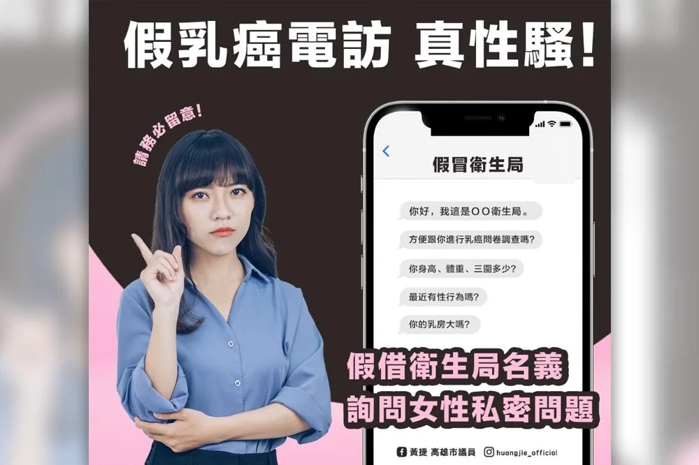 乳房噁狼出沒！假冒衛生局做問卷　狂問罩杯、有沒有愛愛過