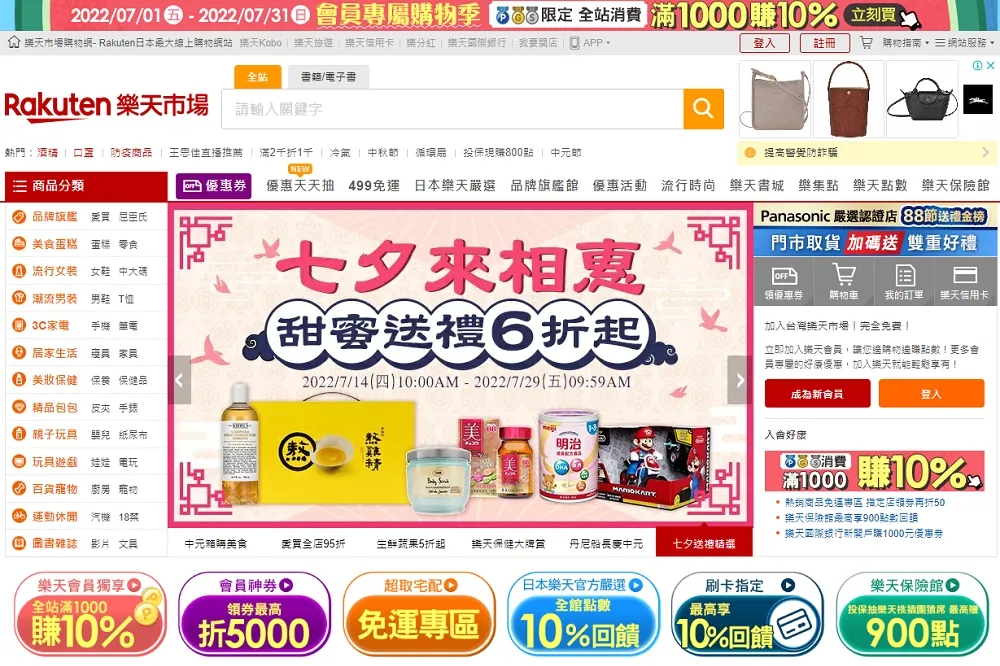 情人節也可自得其樂！樂天市場七夕給你「四大樂」　單身就該讓自己更快樂