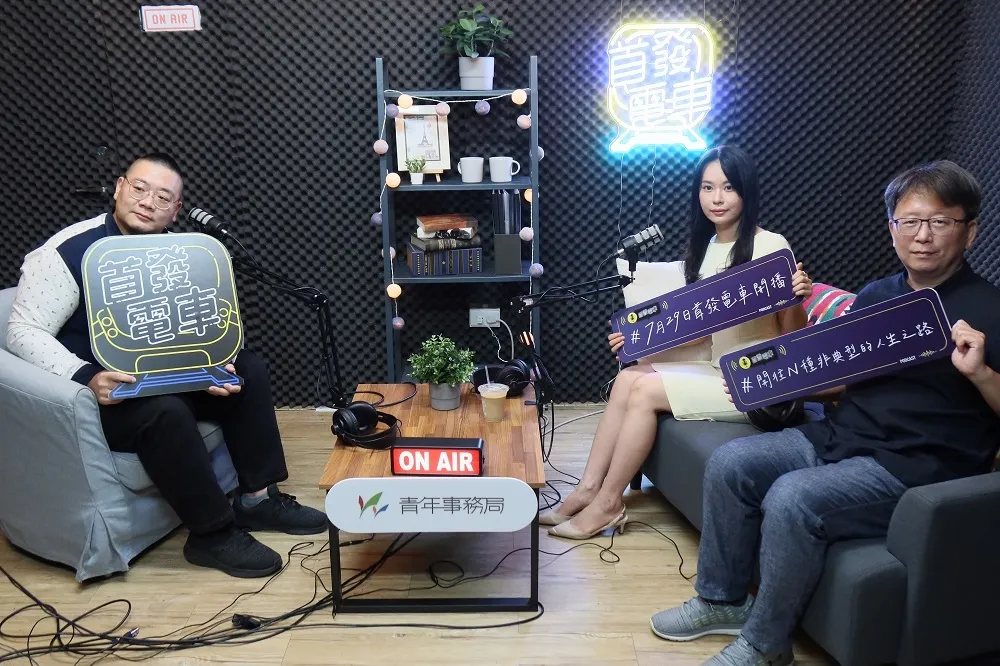 桃園青年局Podcast「首發電車」全新開播！　人生列車駕駛員邀你上車搶聽好故事